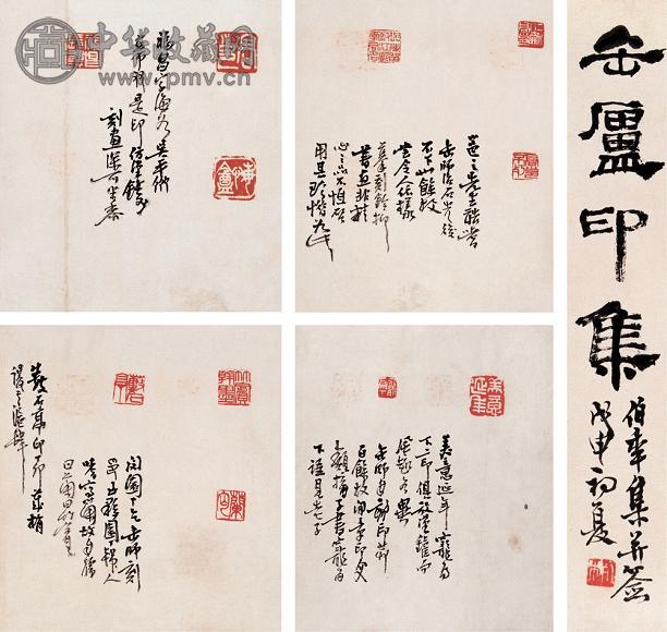 吴昌硕 缶庐印集 册页(23开选4) 纸本