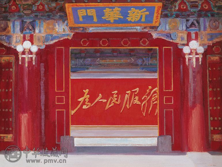 韩辛 2005年作 为人民服务 布面 油画