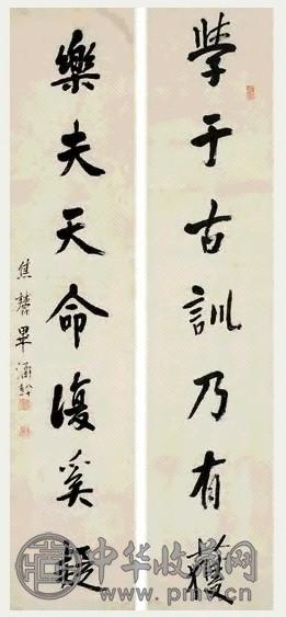 毕涵 行书七言联 对联 水墨纸本