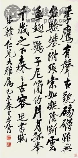 郑孝胥 1919年 行书 轴 水墨纸本