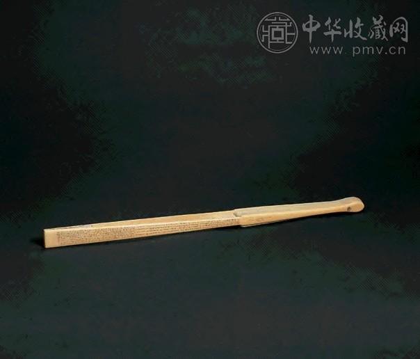 清 象牙浅刻诗词扇骨(1件)