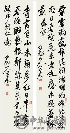 近代 王震 行书 八条屏