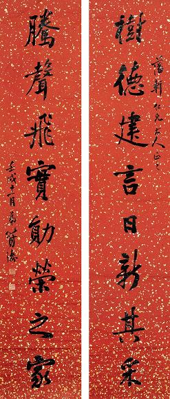 符铁年 1992年作 行书八言联 屏轴 水墨纸本