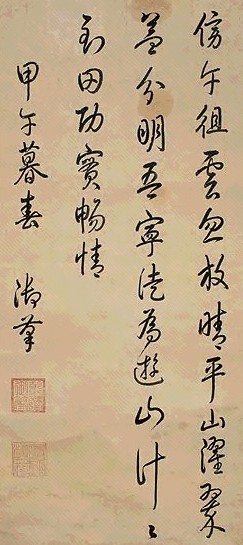 清 乾隆 行书 轴