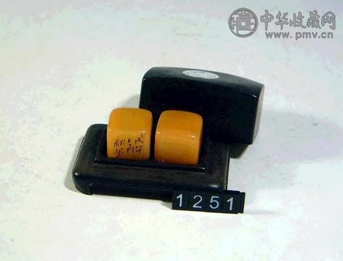 黄寿山印章(2方)