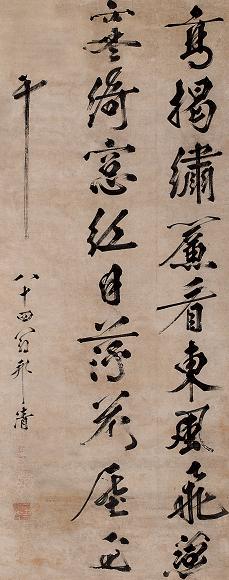 祁清 书法 中堂 水墨纸本