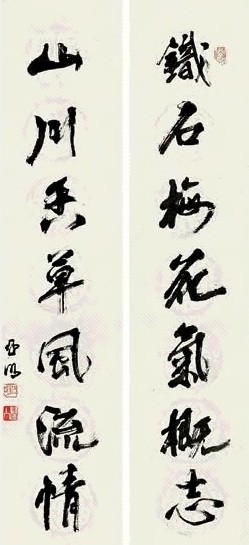 亚明 书法对联 镜心 水墨纸本