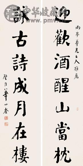 华世奎 壬申(1932年)作 行楷七言联 字对 水墨纸本