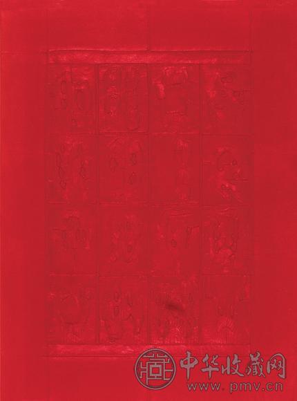 张义 八大孖宝 铸纸 版画