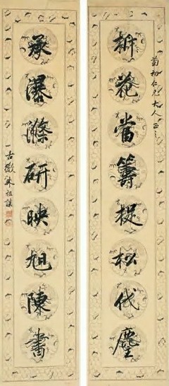 朱祖谋 行书 对联