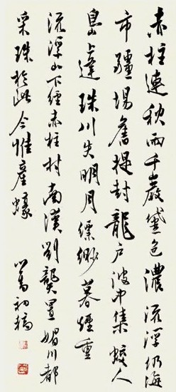 溥儒 行书 镜心 水墨纸本