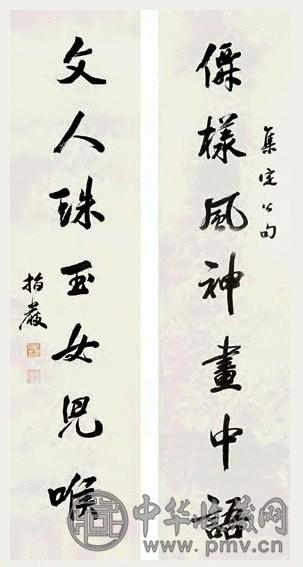 许指严 书法对联 立轴