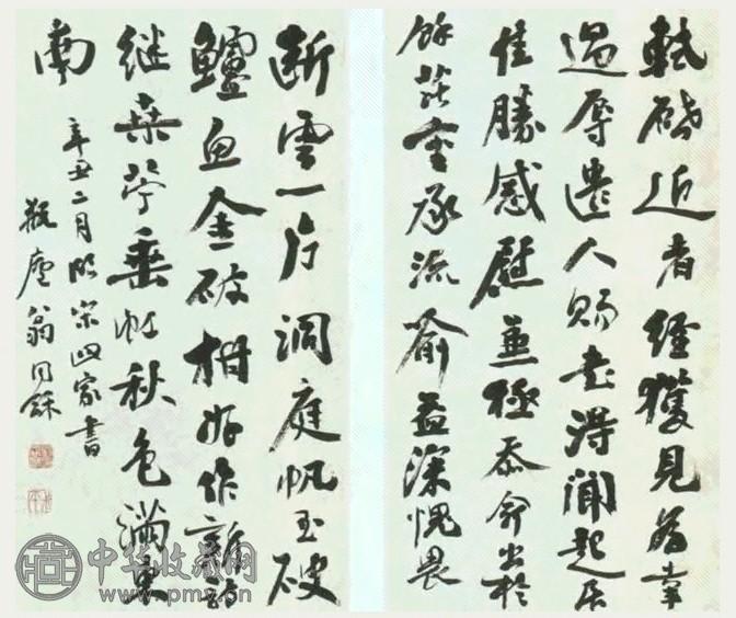 翁同龢 1901年作 行书四条屏 立轴 水墨纸本