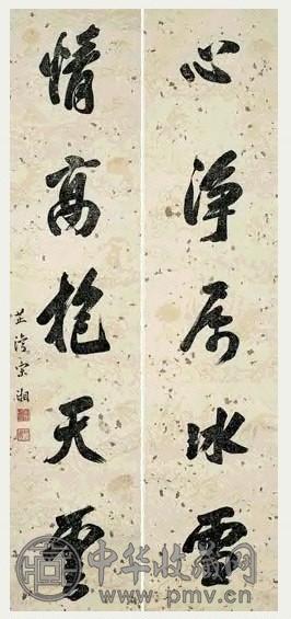 清 宋湘 行书 五言联