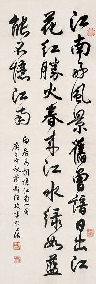 任政 书法 立轴 纸本