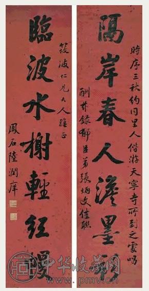陆润庠 行书七言对联 屏 水墨纸本