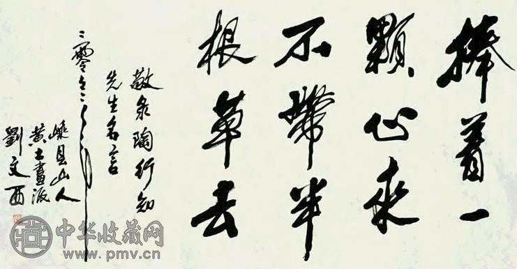 刘文西 2002年作 书法 横幅 水墨纸本