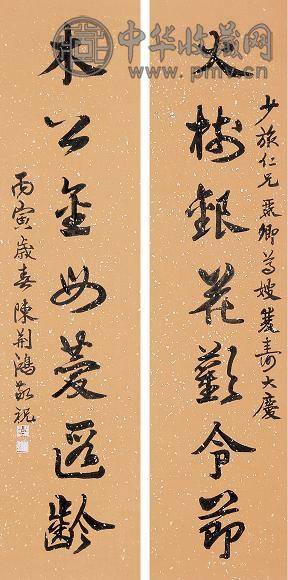 陈荆鸿 对联 立轴