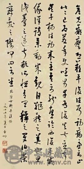 启功 1977年作 临“平复帖” 立轴 纸本