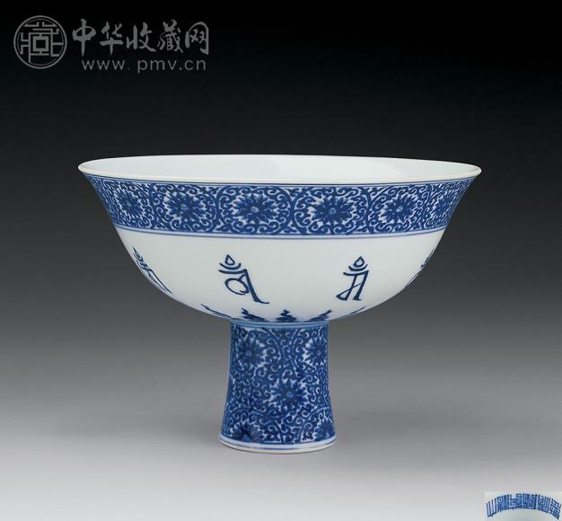 清乾隆青花缠枝莲梵文高足碗收藏资讯|艺术家|书画家|书画名人|书法家