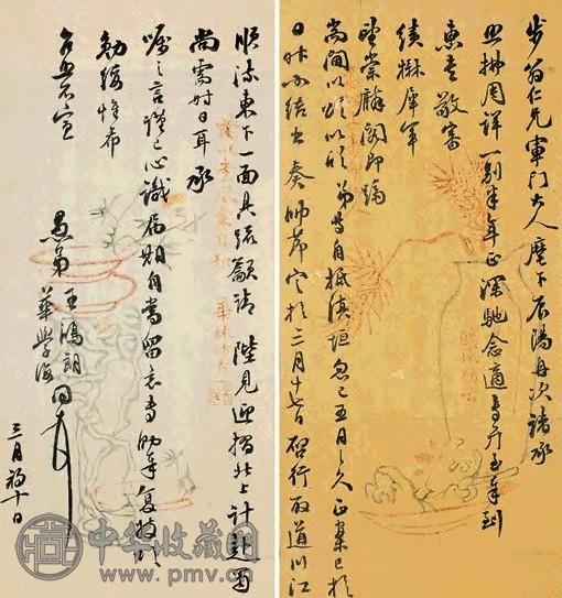 王鸿朗书札
