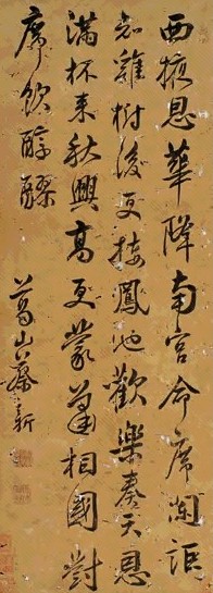 近现代 蔡新 行书 轴