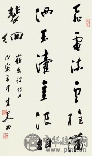 朱关田 书法 镜心 纸本