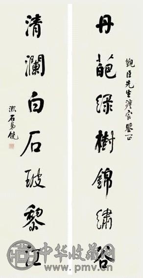 饶漱石 行书七言联 字对 水墨纸本