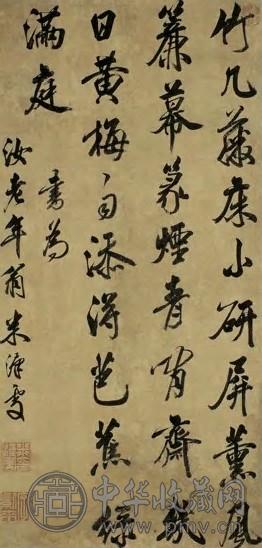 明末清初 米汉雯 行书 轴