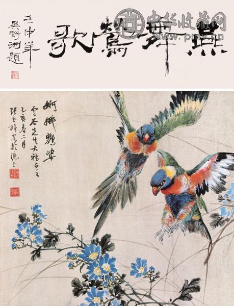 张书旂 莺歌燕舞图 立轴 设色纸本