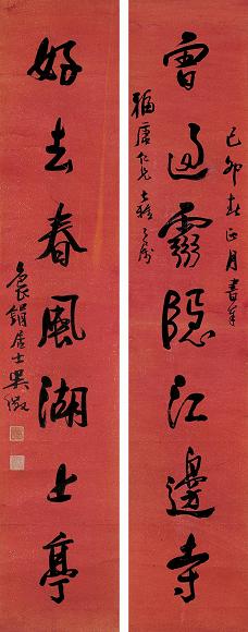 吴徵 1939(己卯)年作 行书 对联 水墨洒金红笺本