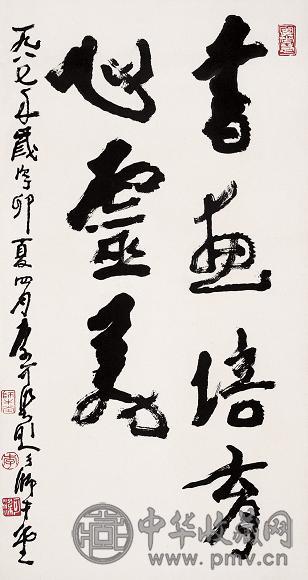 李可染 1987年作 书法 立轴 纸本