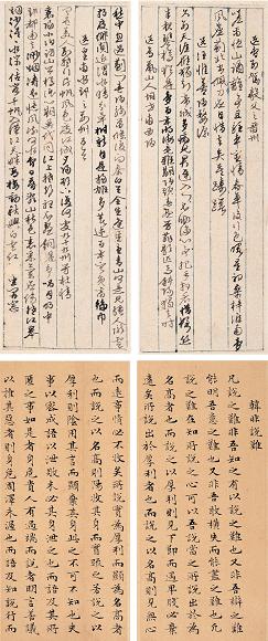 文徵明 诗文策 册页 纸本