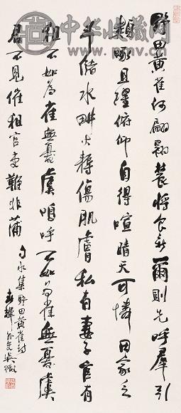 吴徵 书法 立轴 纸本
