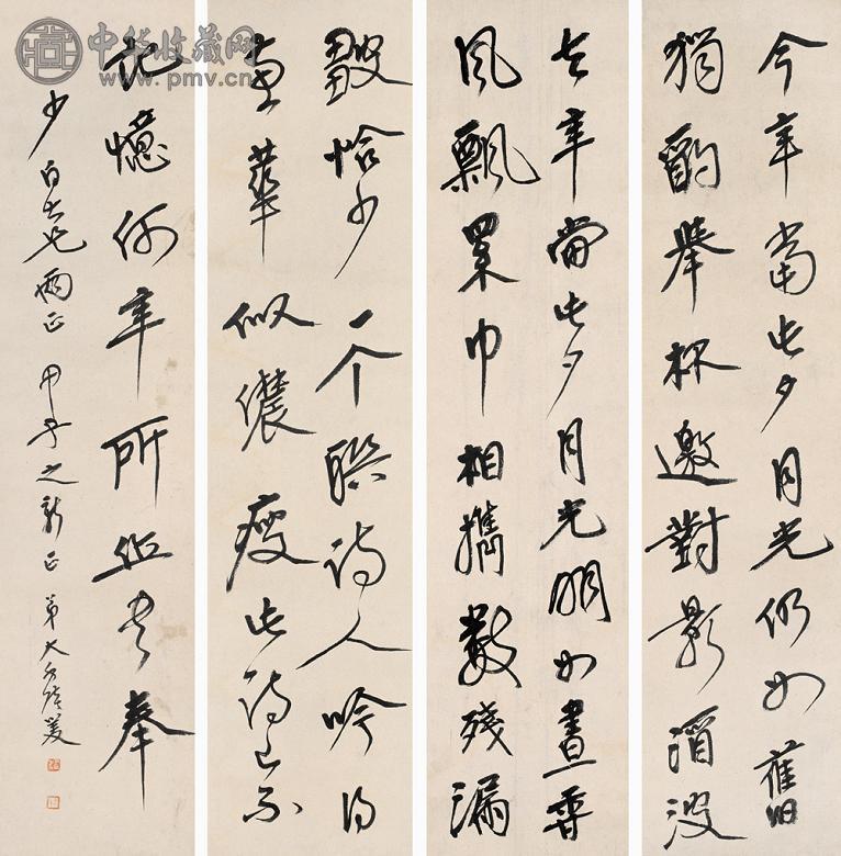 张大千 甲子(1924年)作 书法 四屏 水墨纸本