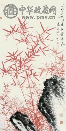 启功 硃砂竹 镜心 设色