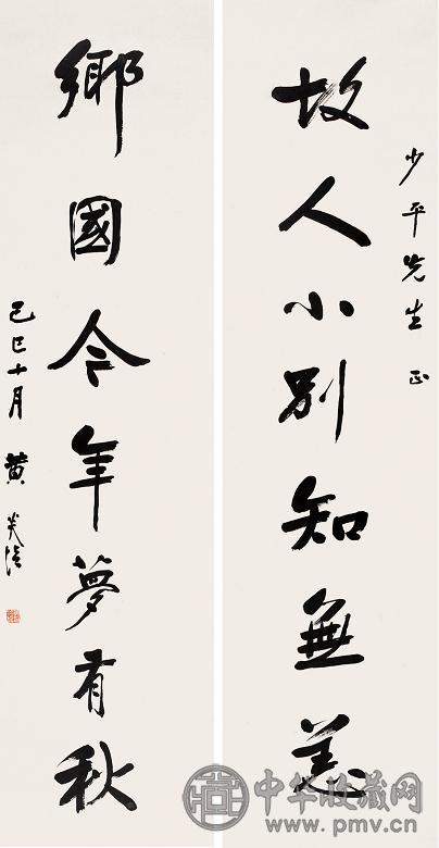 黄炎培 己巳(1929年)作 行书七言联 立轴 水墨纸本