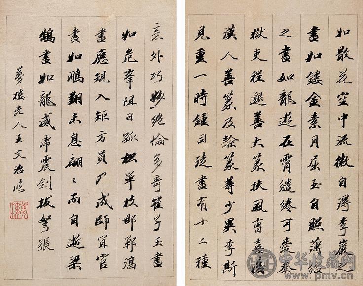 王文治 书法 册页 纸本