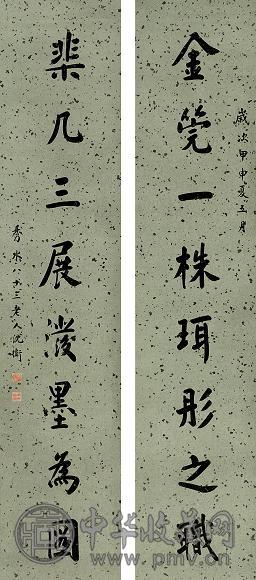 沈卫 1944年作 楷书八言 对联 水墨笺本