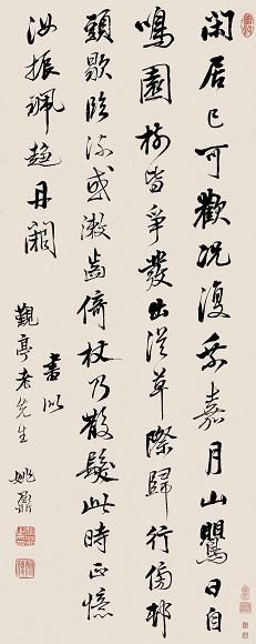 姚鼐 书法 立轴 纸本