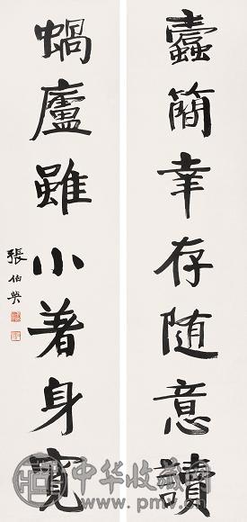 张伯英 书法 对联 纸本