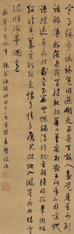 汪琬 癸未(1663年)作 行书七言诗轴 立轴 水墨绢本