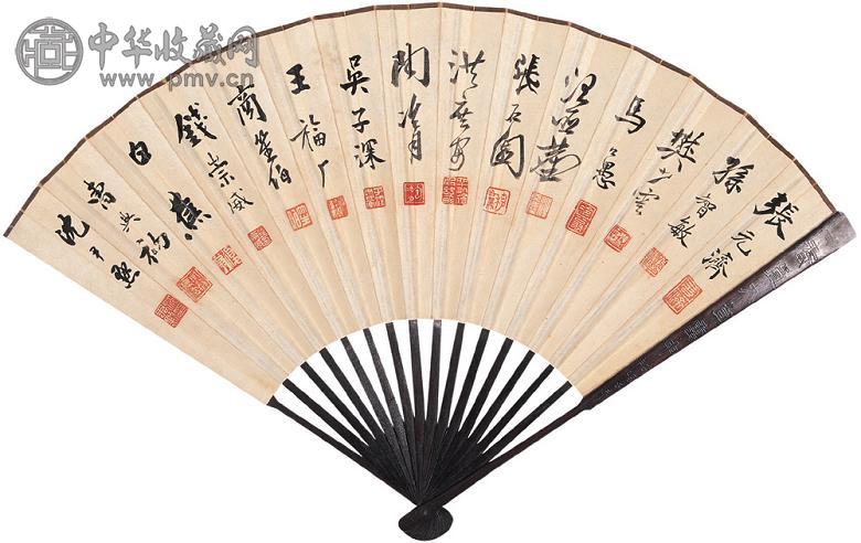 海派名人印章及落款集锦 成扇 纸本