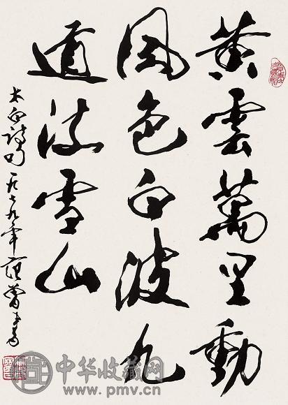 范曾 1979年作 书法 立轴 纸本