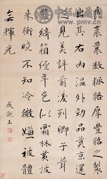 成亲王 书法 镜心 纸本