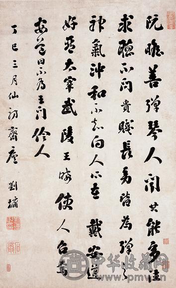 刘墉 丁巳(1797年)作 行书 立轴 水墨纸本