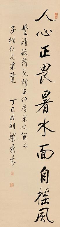 梁鼎芬 丁巳(1917年)作 书法 立轴 水墨纸本