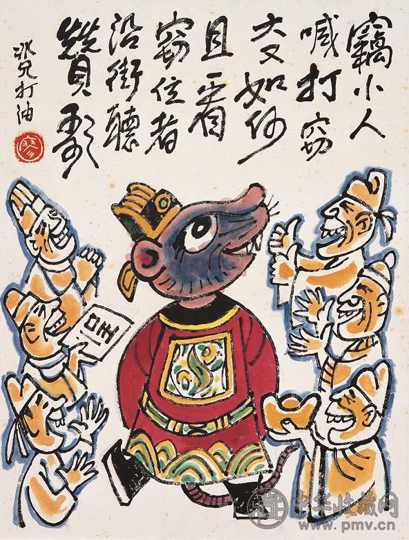 廖冰兄 漫画 镜心 设色纸本