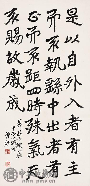 曾熙 甲子(1924年)作 行书 立轴 纸本墨笔