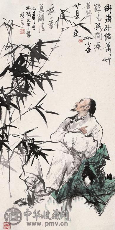 王明明 乙丑(1985年)作 板桥小像 镜心 纸本